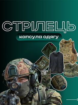 Стрілець